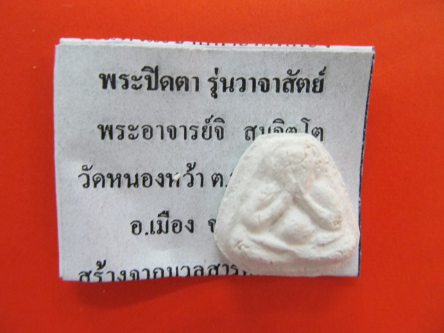 พระอาจารย์จิ วัดหนองหว้า จ.เพชรบุรี