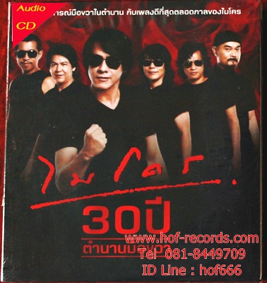 Cd วงไมโคร Micro - รวมฮิต 30 ปี ตำนานมือขวา *New
