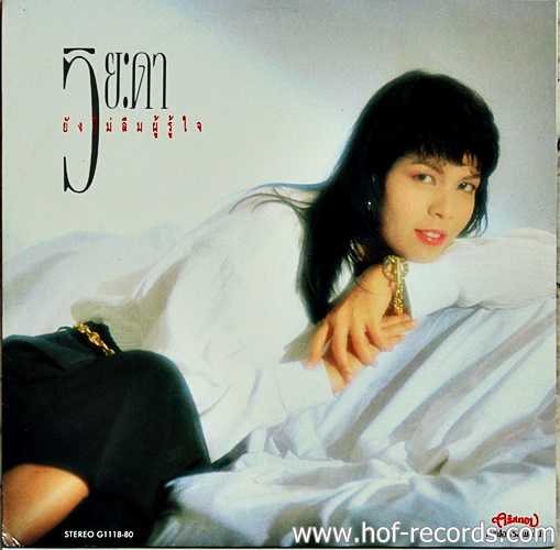 LP วิยะดา - ยังไม่ลืมผู้รู้ใจ ปก VG++แผ่น VG+( 4 เพลง )