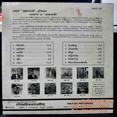 LP รวงทอง ทองลั่นทม ชุด ขวัญใจเจ้าทุย , เสียงกระซิบจากเกลียวคลื่น ปก NM แผ่น NM