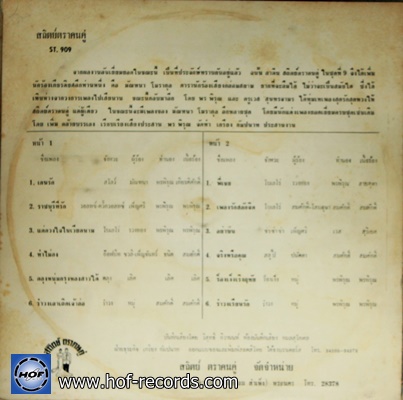 มัณฑนา โมรากุล - เดนรัก ปก VG+ แผ่น VG +