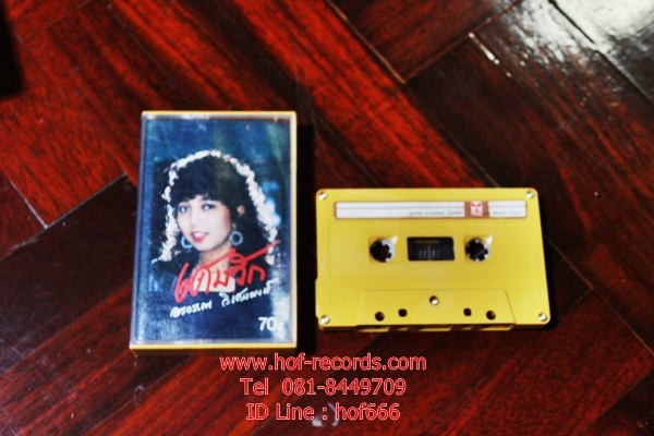 T อรวรรณ วิเศษพงษ์ - เศษรัก (Used Tape Cassett)