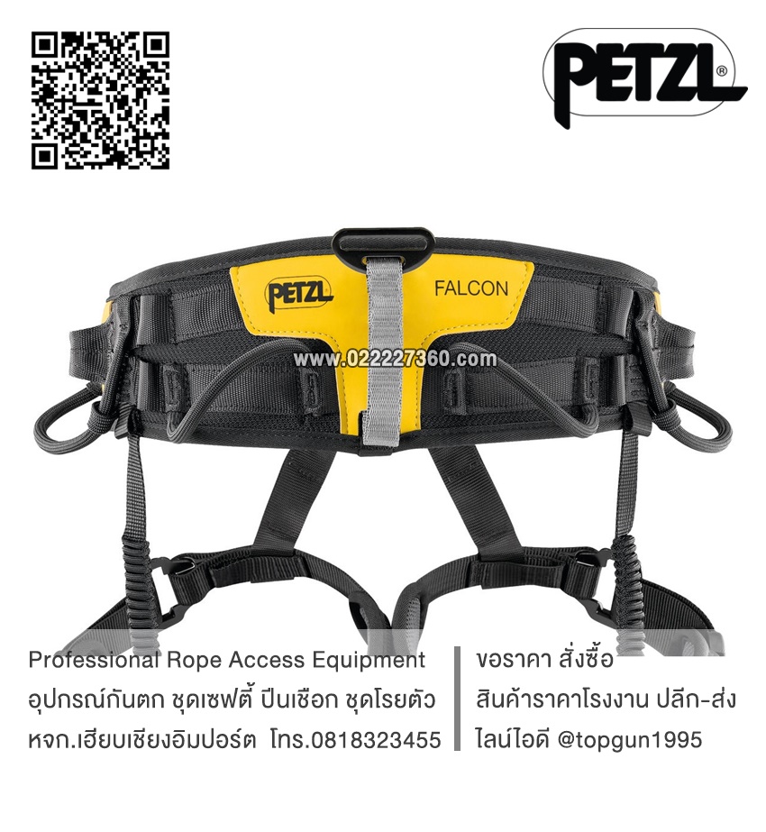 สายรัดตัวชนิดครึ่งตัว ฮาร์เนสครึ่งตัว ฟอลคอน Petzl FALCON Harness C038AA01