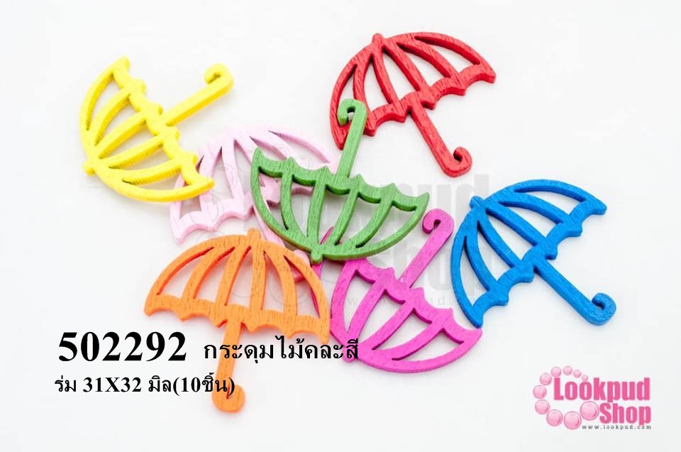 กระดุมไม้คละสี ร่ม 31X32 มิล(10ชิ้น)