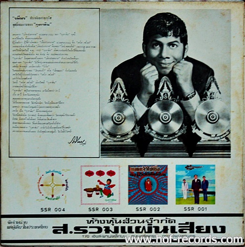 LP กุงกาดิน - ระบบชิบมั้ง ปก VG++ แผ่น NM