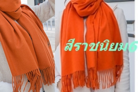ผ้าคลุม ไหมพรม สีพระ สีกรัก สีราช ขนแกะ กันหนาว เบา นุ่มพิเศษ หลากสี
