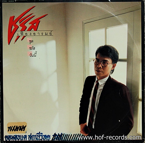 LP ชรัส เฟื่องอารมณ์ - ชรัสวันนี้ ปก VG+ แผ่น VG++