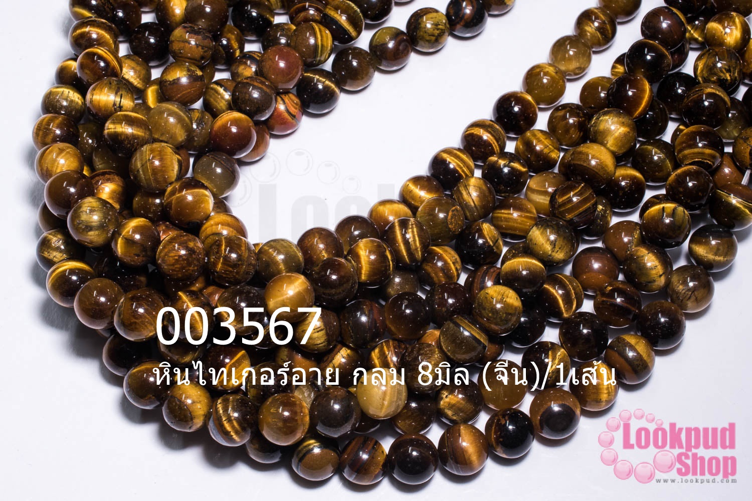 หินไทเกอร์อาย กลม 8มิล (จีน)/1เส้น
