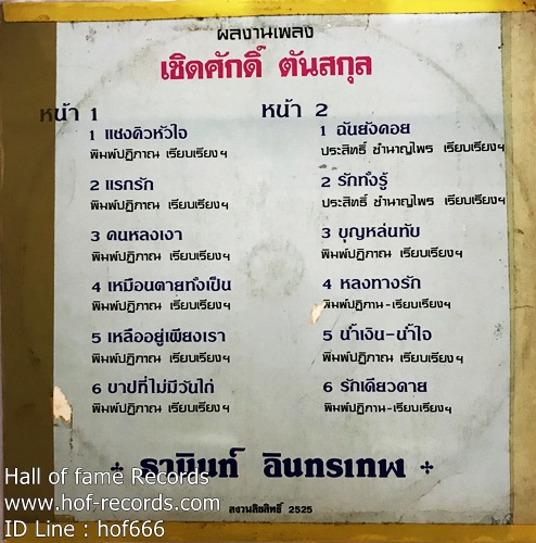 LP ธานินทร์ อินทรเทพ - แซงคิวหัวใจ , แรกรัก ปก VG+แผ่น VG+ๅๅ