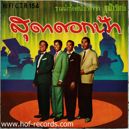 LP สุดาดอกฟ้า - รวมนักร้องคนโปรดจาก จุฬาภรณ์ ปก NM แผ่น NM