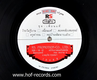 โฮป - เพื่อนแท้ สภาพปก NM สภาพแผ่น NM