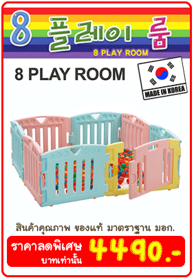 คอกกั้นเด็กเกาหลี ยี่ห้อ EDUPLAY รุ่น PLAYPEN