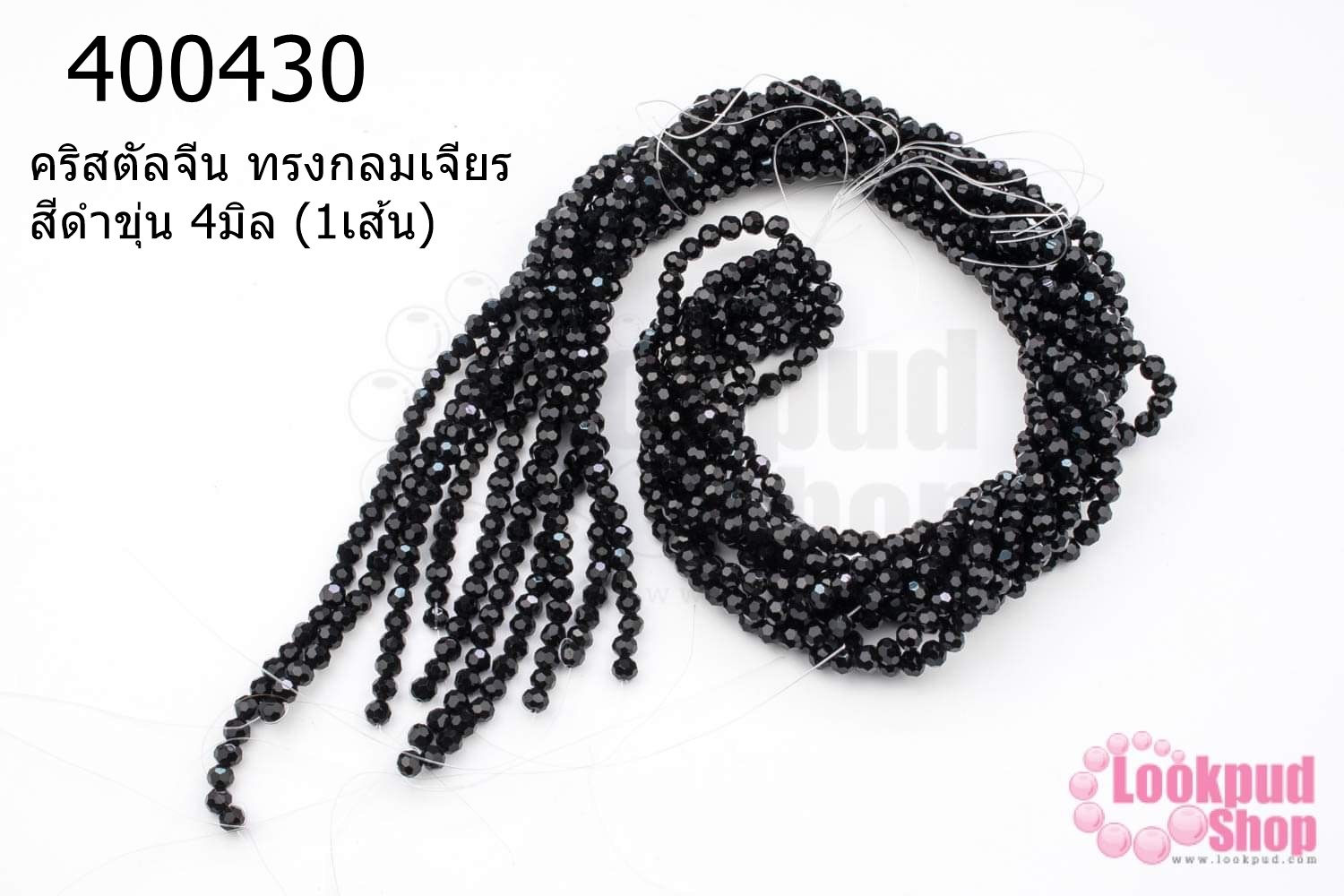คริสตัลจีน ทรงกลมเจียร สีดำขุ่น 4มิล (1เส้น)
