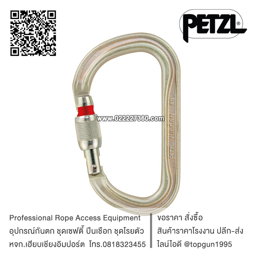 ห่วงเซฟตี้ ตะขอนิรภัย ตะขอเซฟตี้ M073AA00 Petzl VULCAN
