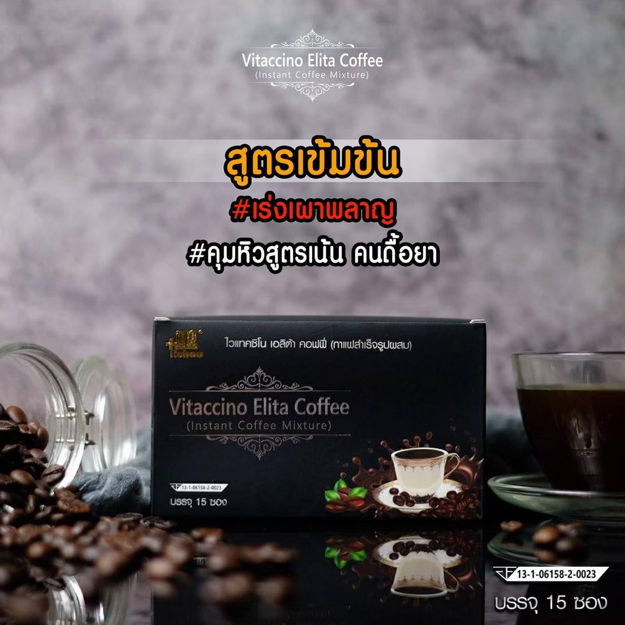 Vitaccino Elita Coffee ไวแทคซิโน่(กาแฟดำพลัส) แพกเกจใหม่ล่าสุด