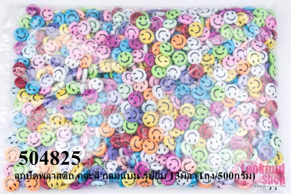 ลูกปัดพลาสติก คละสี กลมแบน รูปยิ้ม 13มิล (1ถุง/500กรัม)