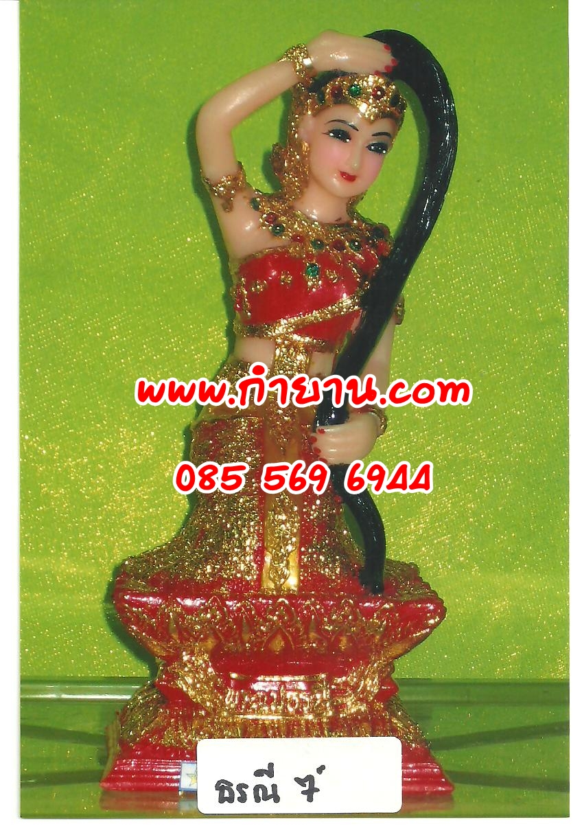 พระแม่ธรณี บีบมวยผม 7"