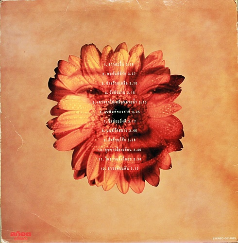 LP อรวี สัจจานนท์ ชุด อรวีกับความรัก สายน้ำ เสียงสะอื้น ปกทำใหม่ แผ่น VG++