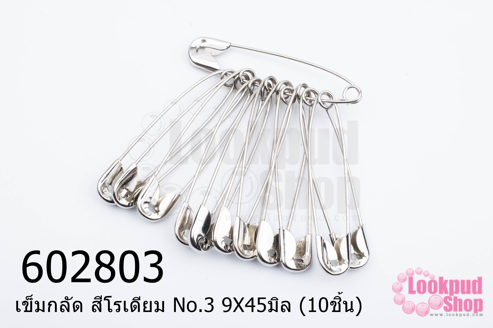 เข็มกลัด สีโรเดียม No.3 9X45มิล (10ชิ้น)