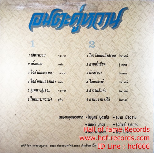 LP ไพรวัลย์ ลูกเพชร , รุ่งเพชร แหลมสิงห์. ยุพิน แพรทอง อมตะคู่หวาน ปกVG++ แผ่น VG++