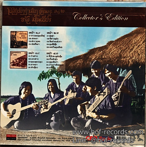 LP โฟล์คซองคำเมือง จรัล มโนเพ็ชร - อมตะ๑&๒ * New