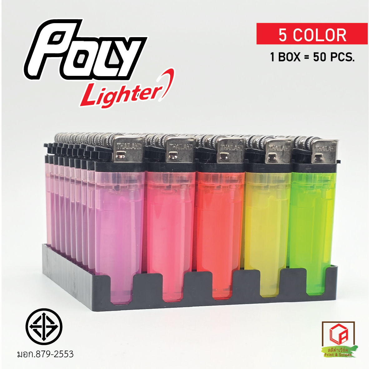 🔥ยกกล่อง ไฟแช็ค Poly Black/white ที่จุดไฟ / ส่งจาก กทม🔥 1 กล่อง มี 50 อัน