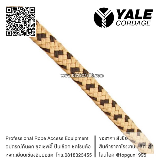 เชือกพูสิก YALE BeeLine Prussic ขนาด 8 มิลลิเมตร