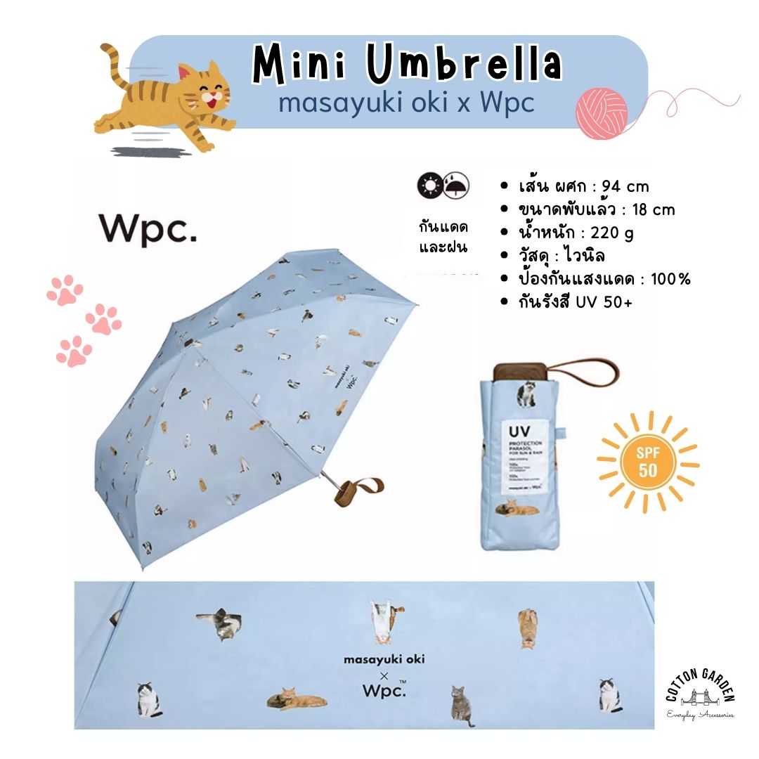 (พร้อมส่ง) ใหม่จากญี่ปุ่น ร่ม💯 Wpc กันฝนกันแดด 100% SPF 50+ ☀️ ☔️ ขนาดพกพา พร้อมถุงเก็บ คุณภาพดี