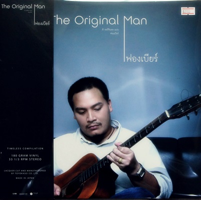 ฟองเบียร์ - The Original Man 2Lp N.