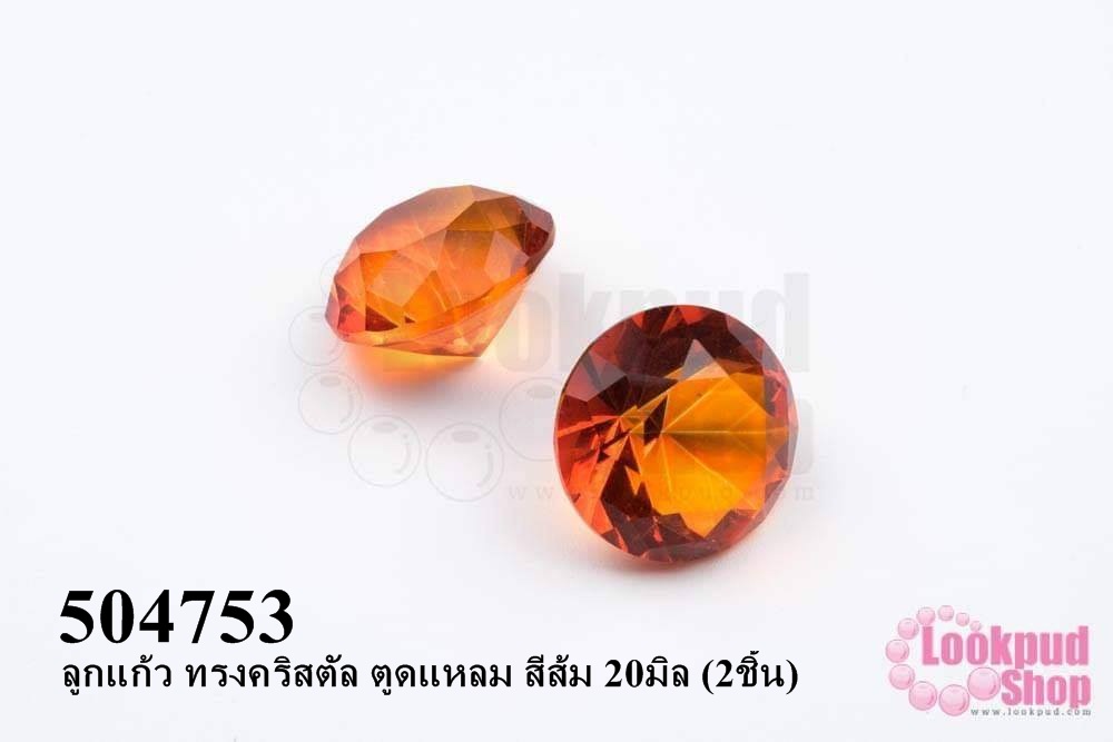 ลูกแก้ว ทรงคริสตัล ตูดแหลม สีส้ม 20มิล (2ชิ้น)