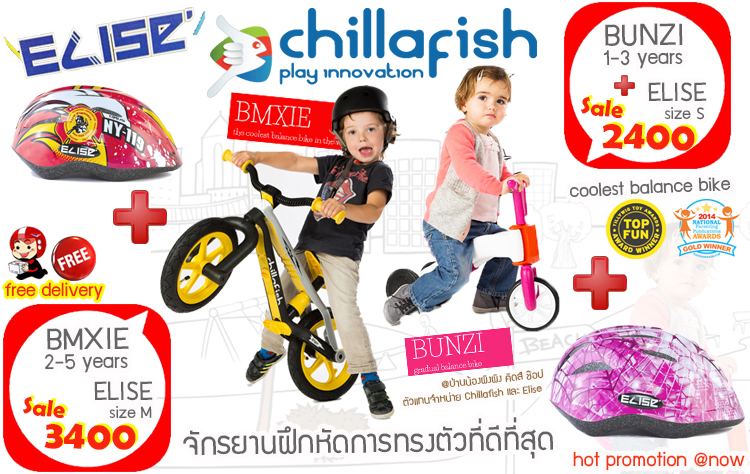 Chillafish ลดราคา โปรโมชั่นพิเศษ