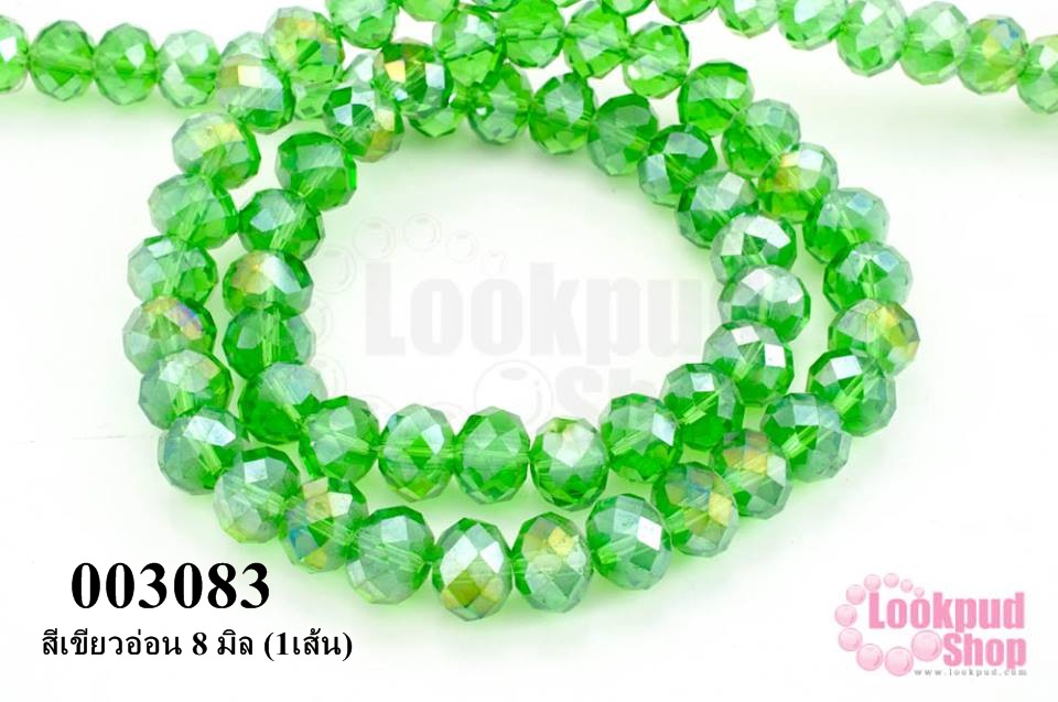 คริสตัลจีน ทรงซาลาเปา สีเขียวอ่อน 8 มิล (1เส้น)