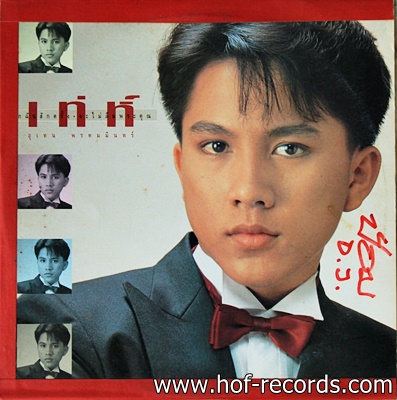 เท่ห์ อุเทน พรหมมินทร์ - รักฉันสักครั้ง จะไม่ลืมพระคุณ ปก VGแผ่น VG++