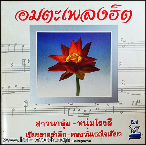 ว.วัชญา อมตะเพลงฮิต สาวนาลุ่ม หนุ่มโรงสี , เชียงรายรำลึก ปก VG++แผ่น NM