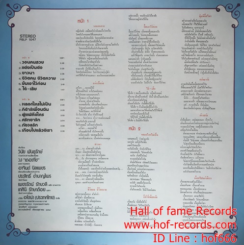 LP วินัย พันธุรักษ์ - โฟล์คซองประสานเสียง ปก VG++ แผ่น VG++