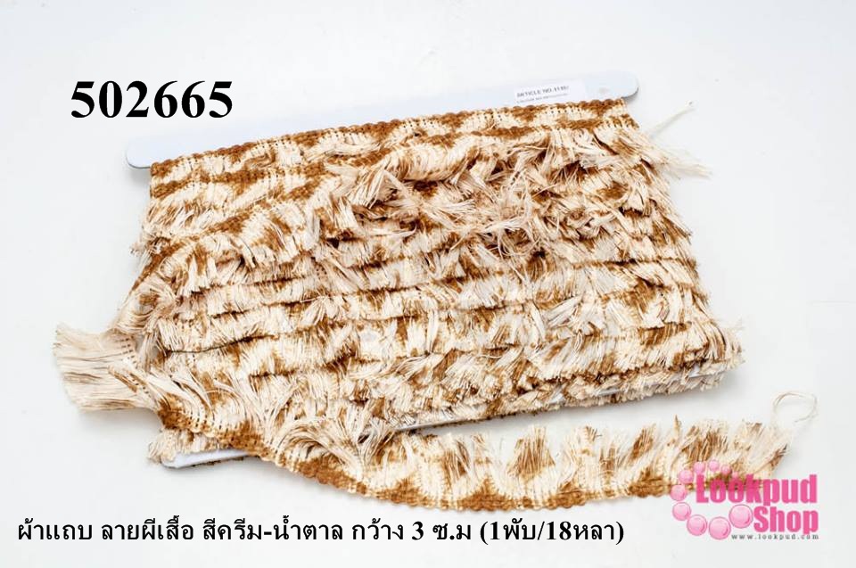 ผ้าแถบ ลายผีเสื้อ สีครีม-น้ำตาล กว้าง 3 ซ.ม (1พับ/18หลา)