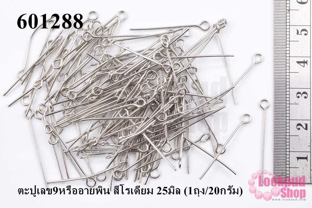 ตะปูเลข9หรืออายพิน สีโรเดียม 25มิล (1ถุง/20กรัม)