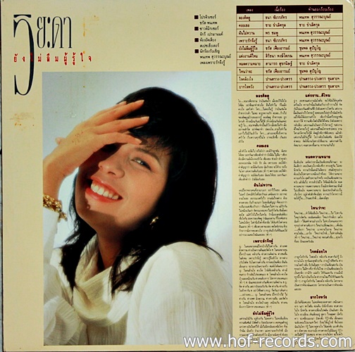 LP วิยะดา - ยังไม่ลืมผู้รู้ใจ ปก VG++แผ่น VG+( 4 เพลง )