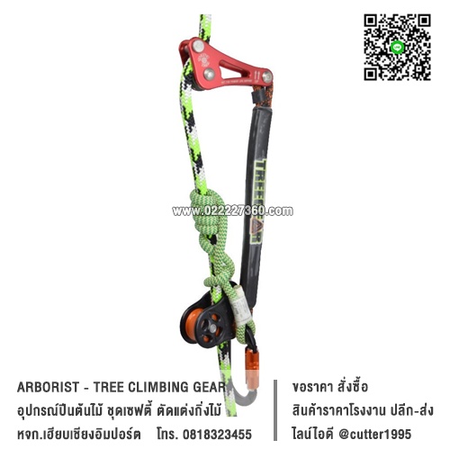 อุปกรณ์จับเชือกปีนต้นไม้ โรปเรนซ์ ISC Singing Tree Rope Wrench
