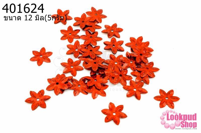 เลื่อมปัก ดอกไม้ สีแดงดิสโก้ 12มิล(5กรัม)