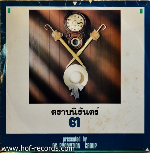 รวมเพลง RS ตราบนิรันดร์ 3 ปก VG+ แผ่น VG++