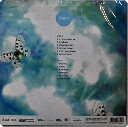 วรานุช พุทธชาติ - รวมพลง 1Lp New