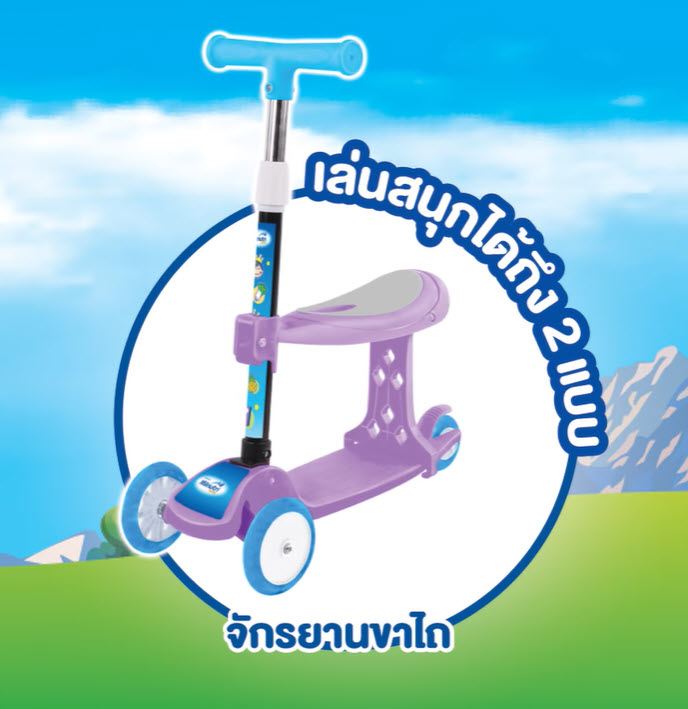 สกู๊ตเตอร์นั่งยืน สีม่วง สามารถปรับเล่นได้ 2 แบบ แบบนั่งหรือยืน