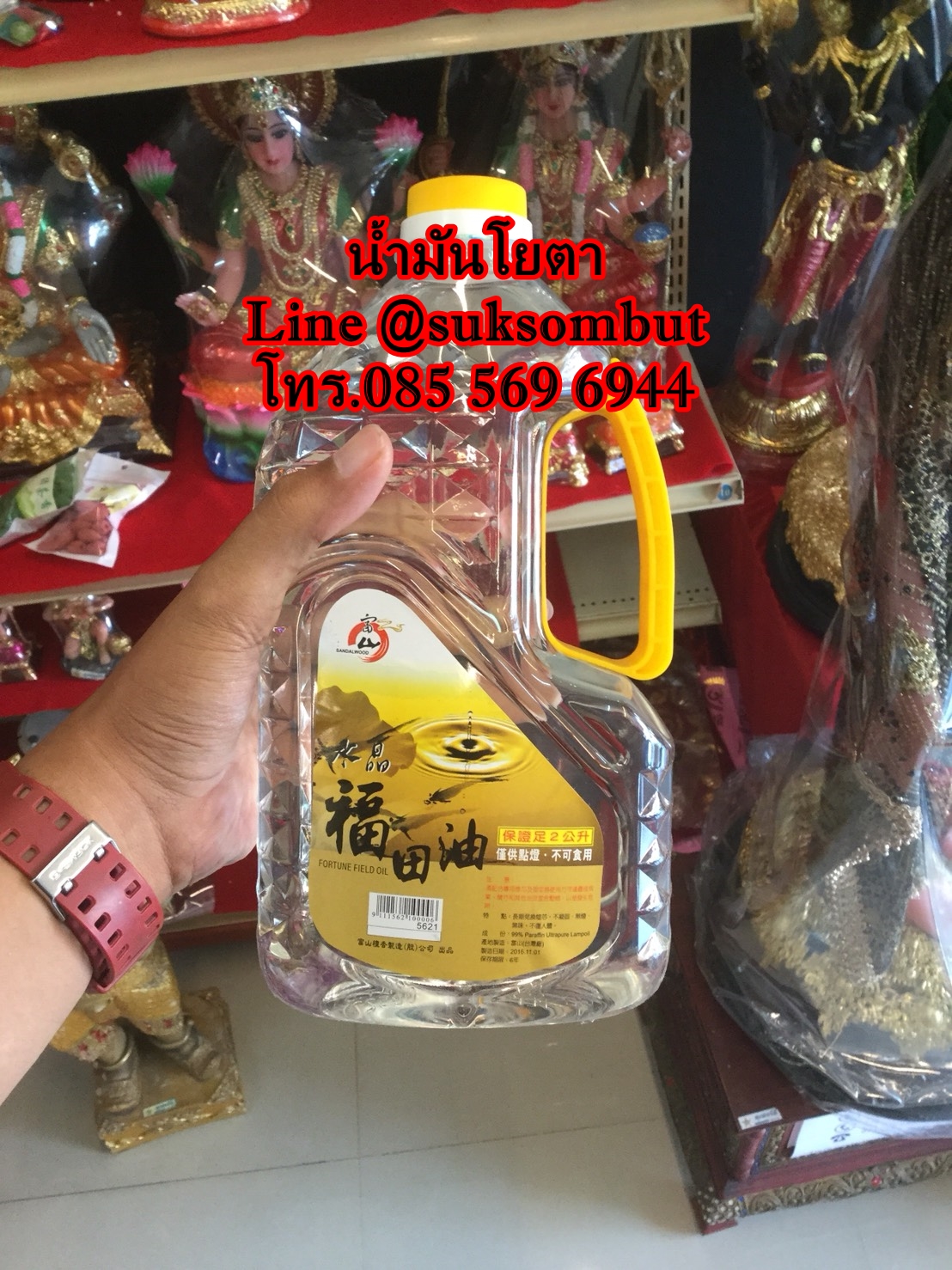 น้ำมันตะเกียง (น้ำมันโยตา) 2 ลิตร