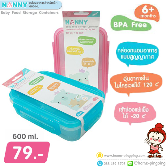 กล่องถนอมอาหารแบบสูญญากาศ ขนาด 600ml. / 20 Oz. อุ่นอาหารในไมโครเวฟได้ 120 องศา เข้าช่องแช่แข็งได้ -20 องศา กล่องอาหารสูญญากาศ 600 มล Nanny กล่องอาหาร เด็ก มีช่องแบ่ง ฝาปิด ขนาด600ml 