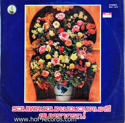 รวมเพลงอมตะ วงสุนทราภรณ์ - สาวน้อนร้อยชั่ง , กล่อมวนา , ล้อโลก