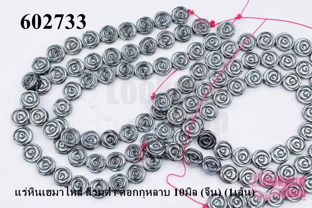 แร่หินเฮมาไทล์ สีรมดำ ดอกกุหลาบ 10มิล (จีน) (1เส้น)