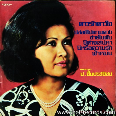 บุษยา รังษี ชุด คาวรักคาวใจ ปก VG++ แผ่น VG+