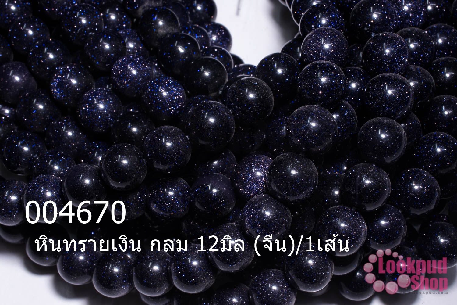 หินทรายเงิน กลม 12มิล (จีน)/1เส้น