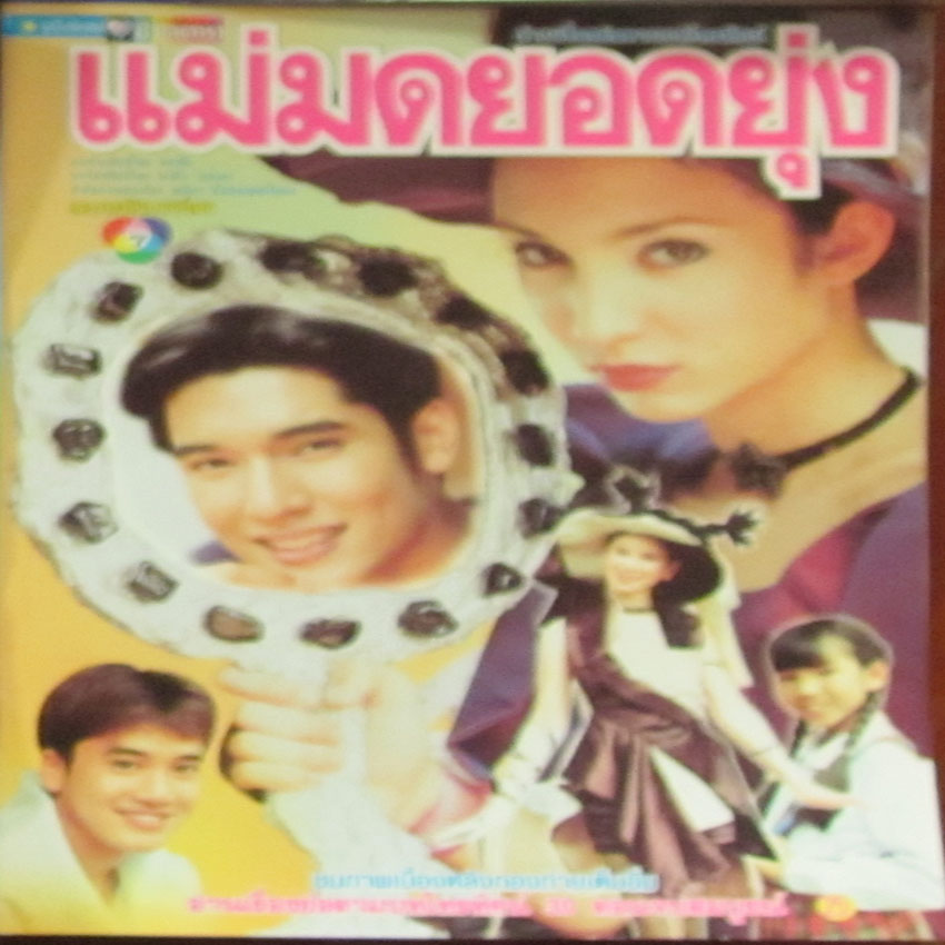แม่มดยอดยุ่ง